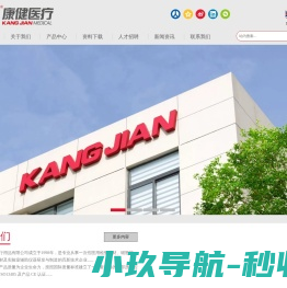 江苏康健医疗用品有限公司专业制造: