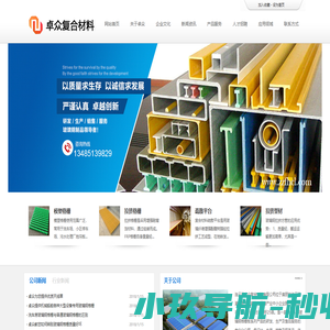 连云港卓众复合材料有限公司 首页