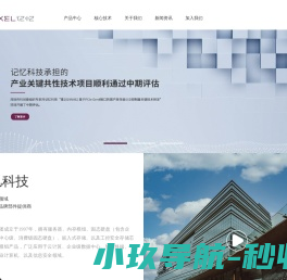记忆科技（深圳）有限公司