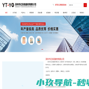 深圳市亿东阳建材有限公司