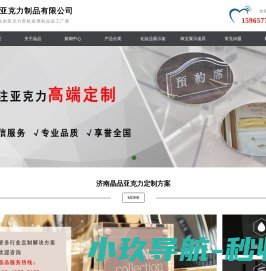 山东亚克力制品