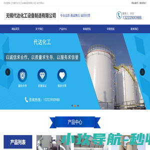 无锡代达化工设备制造有限公司