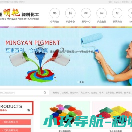 杭州明艳颜料化工有限公司