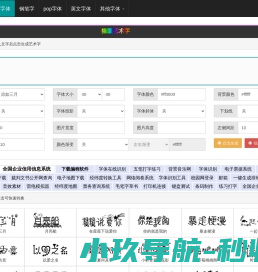 艺术字体在线生成器