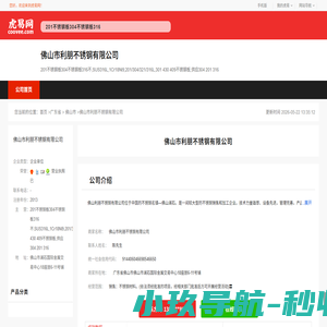 佛山市利朋不锈钢有限公司-公司首页