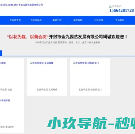 五色草造型