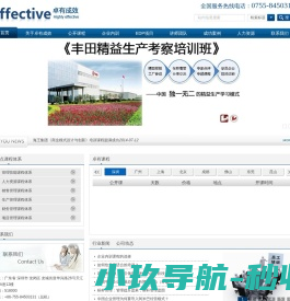 深圳市卓有成效企业管理顾问有限公司