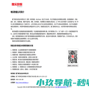唯实数据恢复-厦门数据恢复,服务器数据恢复,硬盘数据恢复公司,专注数据保护