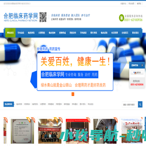 合肥临床药学网