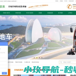 广东扫地车厂家