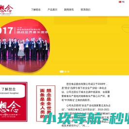 想念食品股份有限公司