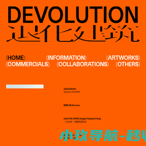 DEVOLUTION 退化建筑