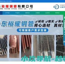 山东裕耀钢管有限公司