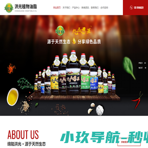 绵阳洪光植物油