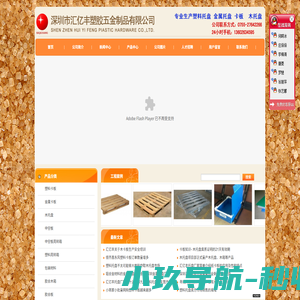 卡板厂家_深圳市汇亿丰塑胶五金制品有限公司_深圳木卡板_纸卡板_木箱_塑料卡板价格