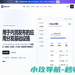 小鸟免费应用内测托管平台 - 免费APP分发平台 | 应用封装与内测分发 | 苹果商店上架服务