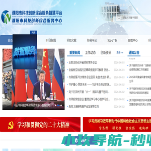 濮阳市科技创新综合服务智慧平台