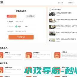 起名字网