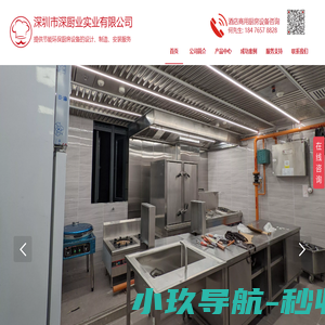 深圳市深厨业实业有限公司