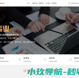 湖州税元财税管理有限公司