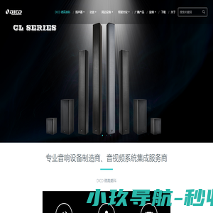 德高美科--专业舞台音响_数字会议系统厂家_无纸化会议系统_分布式会议系统_广州洛斯音响设备有限公司