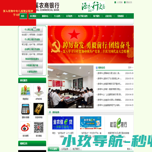 绩溪农商银行