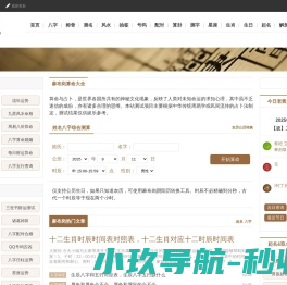 免费算命,生辰八字排盘查询,周易占卜,起名字测试打分