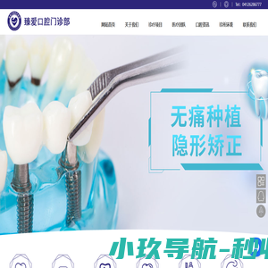 鞍山臻爱口腔门诊_鞍山牙齿种植_口腔护理_牙齿隐形矫正门诊
