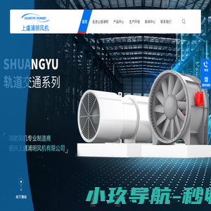 绍兴上虞浦明风机有限公司