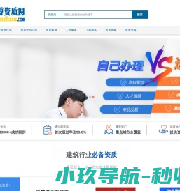 建筑资质代办
