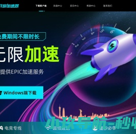 开游加速器