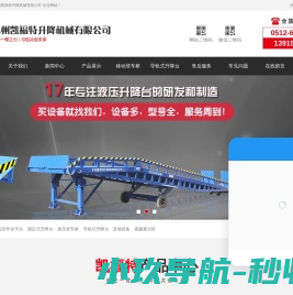 导轨式提升机,导轨式升降台,移动式登车桥,登车桥,装货平台,集装箱卸车平台