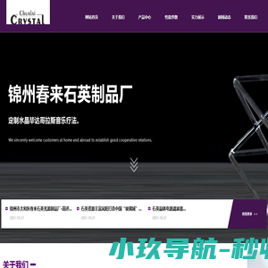 锦州春来石英制品厂
