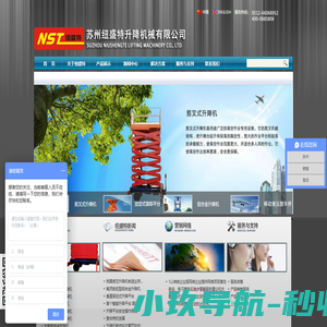 - 升降机_液压升降机_升降台_升降平台_登车桥 - 苏州纽盛特升降机械有限公司