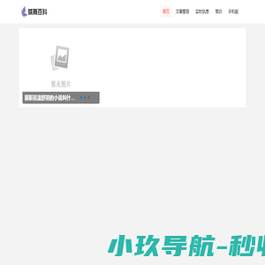 蝶舞百科