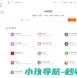 小小在线工具箱