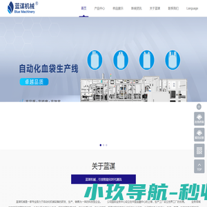 东莞蓝谋自动化机械有限公司