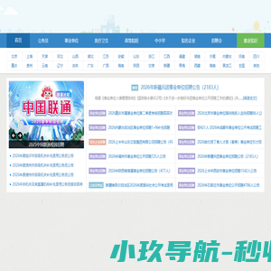 就业指南网 - 2025年公务员考试|事业单位招聘|高校教师招聘|中小学教师招聘|知名企业招聘