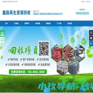 沈阳鑫淼再生资源回收有限公司