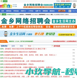 金乡生活网