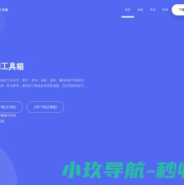 实用工具箱