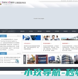 厦门泛展国际物流有限公司