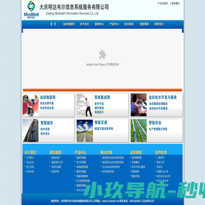 大庆明达韦尔信息系统服务有限公司
