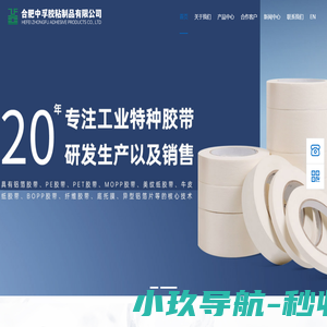 合肥中孚胶粘制品有限公司