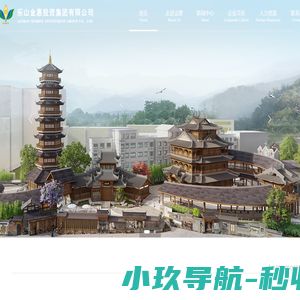 乐山金惠集团