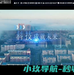 鸡西矿业集团有限责任公司