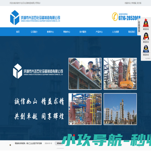 洪湖市兴达石化设备制造有限公司