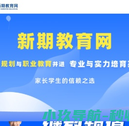新期教育网