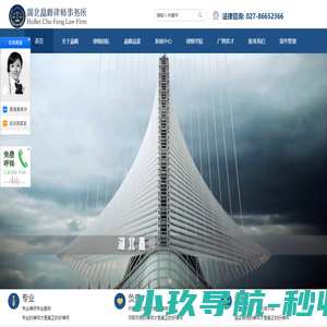 湖北矗峰律师事务所