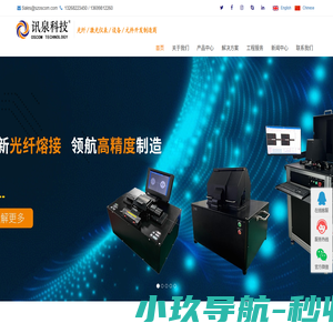 深圳市讯泉科技有限公司,讯泉科技,深圳讯泉,拉锥机,拉锥机厂家，光纤拉锥机，石墨拉锥机，合束器拉锥机，耦合器拉锥机，二氧化碳激光熔接机, 大芯径光纤切割刀,耦合器,合束器